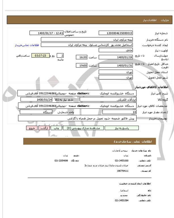 تصویر آگهی