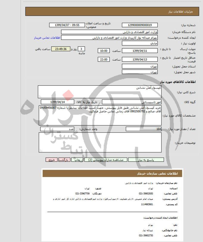 تصویر آگهی