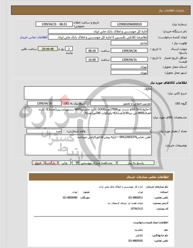 تصویر آگهی