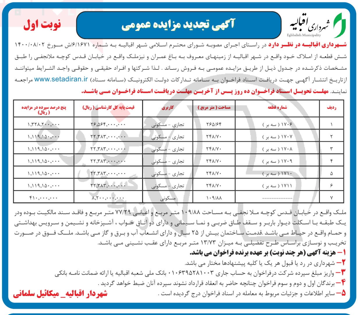 تصویر آگهی