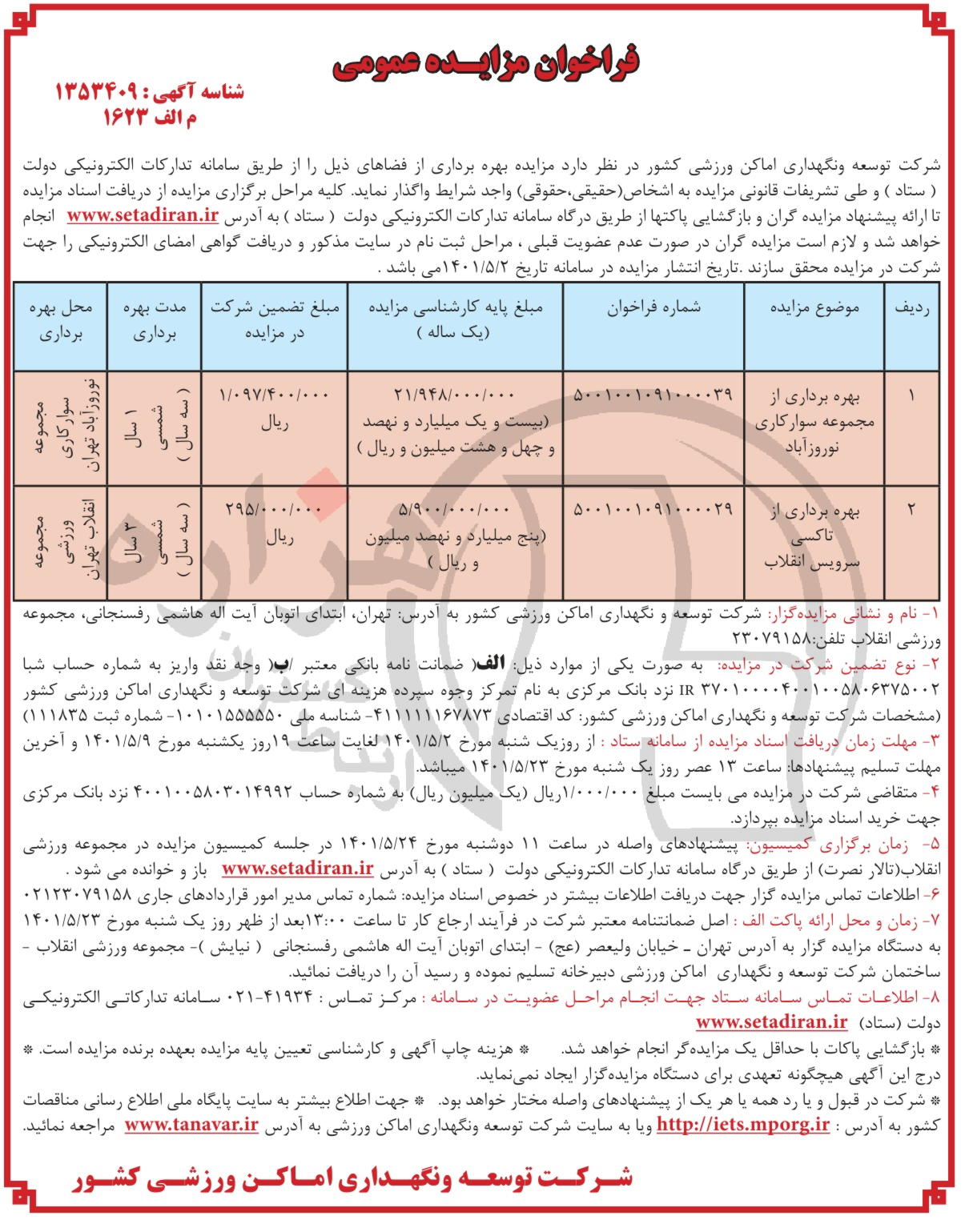 تصویر آگهی