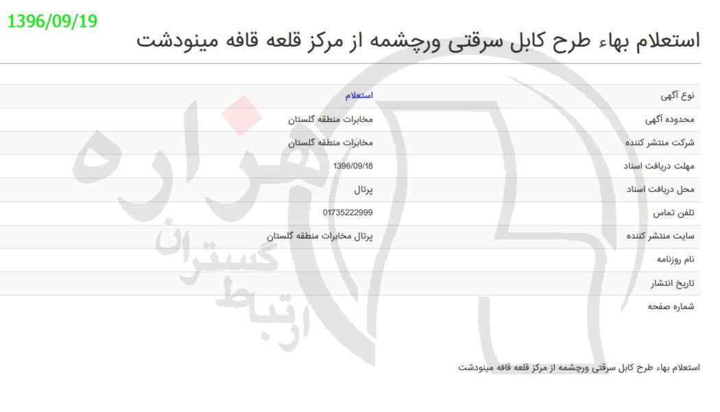 تصویر آگهی