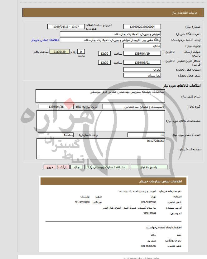 تصویر آگهی