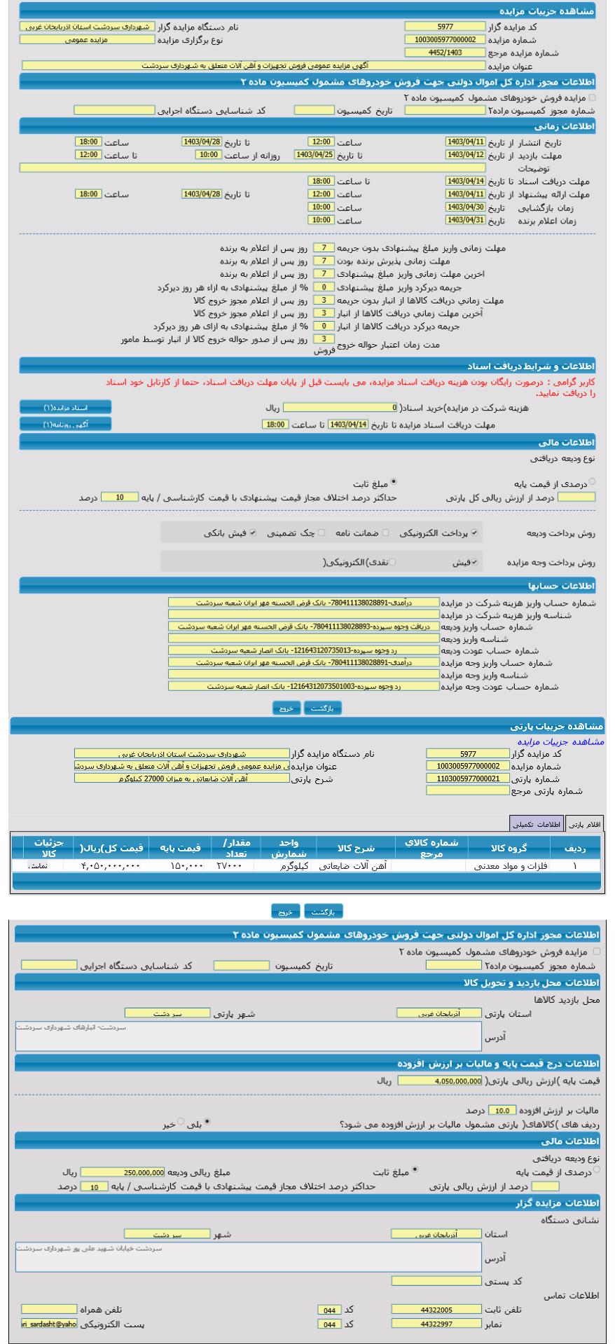 تصویر آگهی