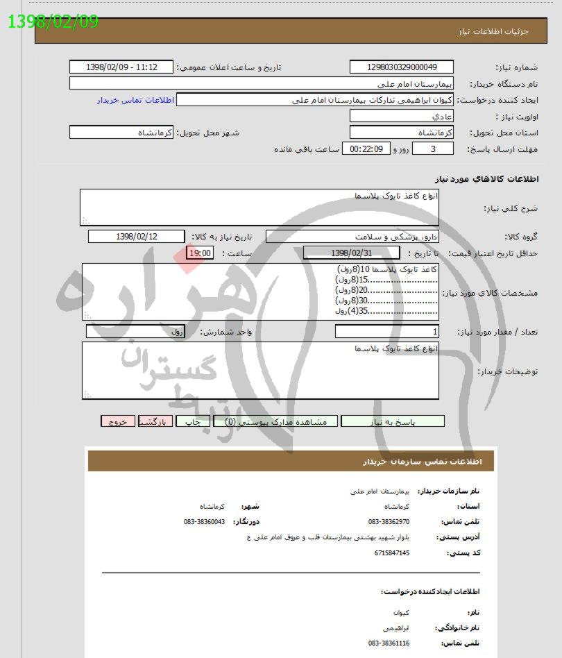 تصویر آگهی