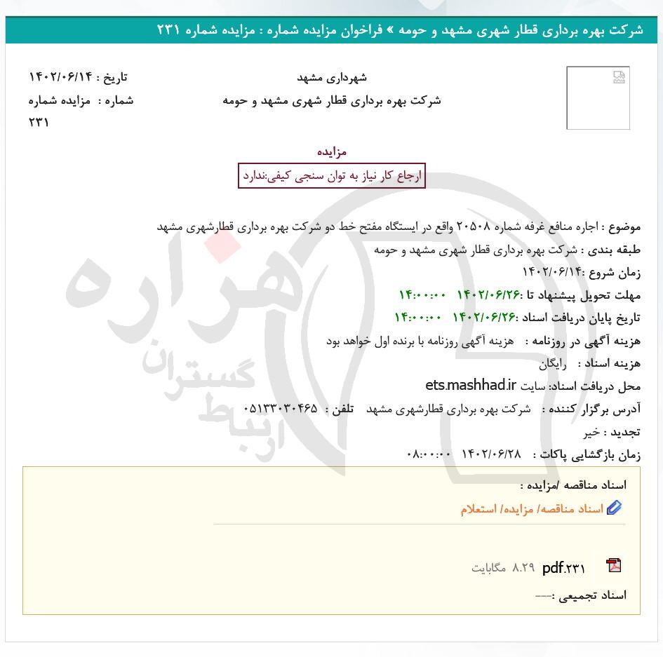 تصویر آگهی