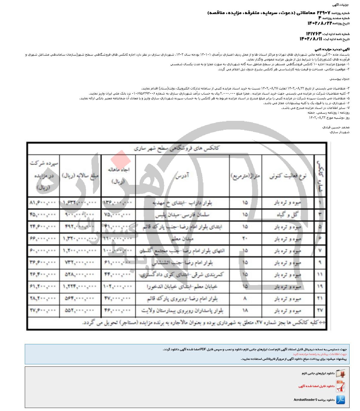 تصویر آگهی