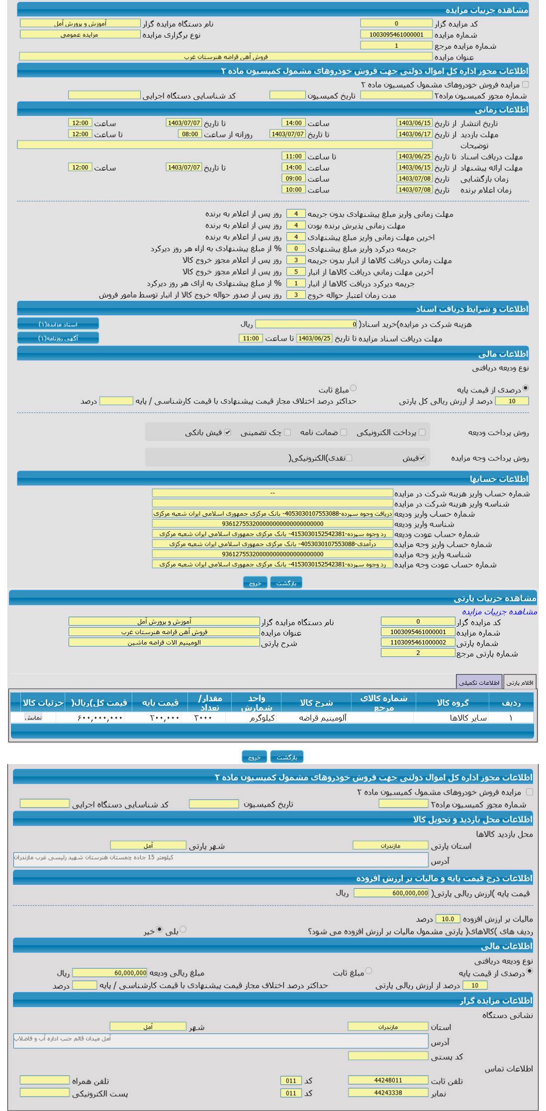 تصویر آگهی