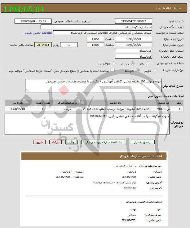 تصویر آگهی