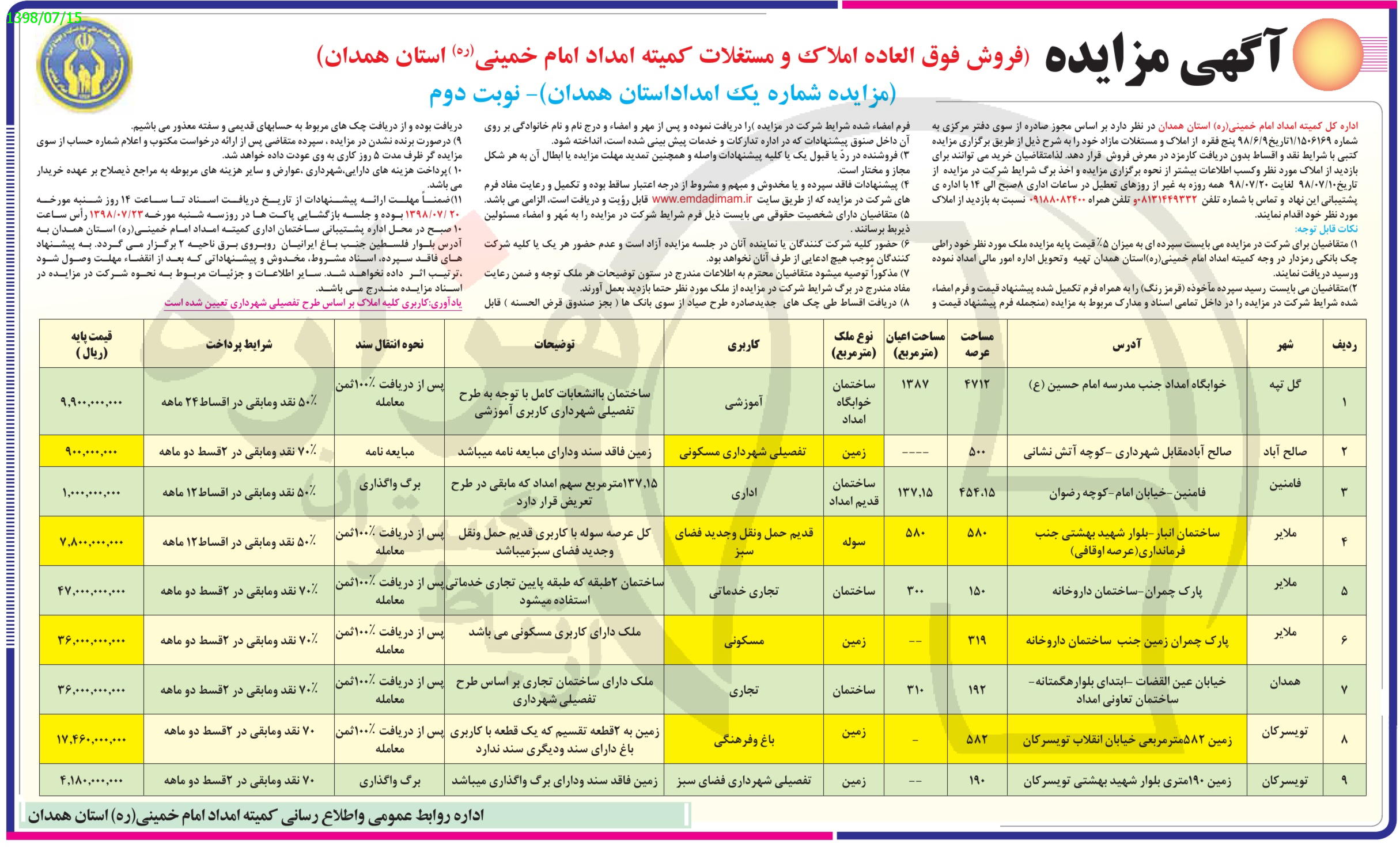 تصویر آگهی