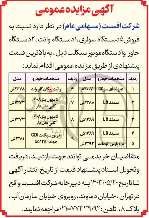 تصویر آگهی