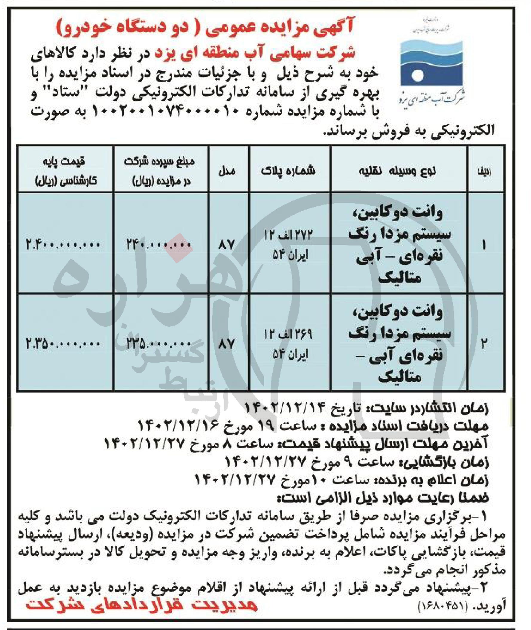 تصویر آگهی