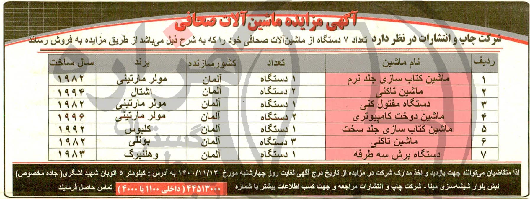 تصویر آگهی