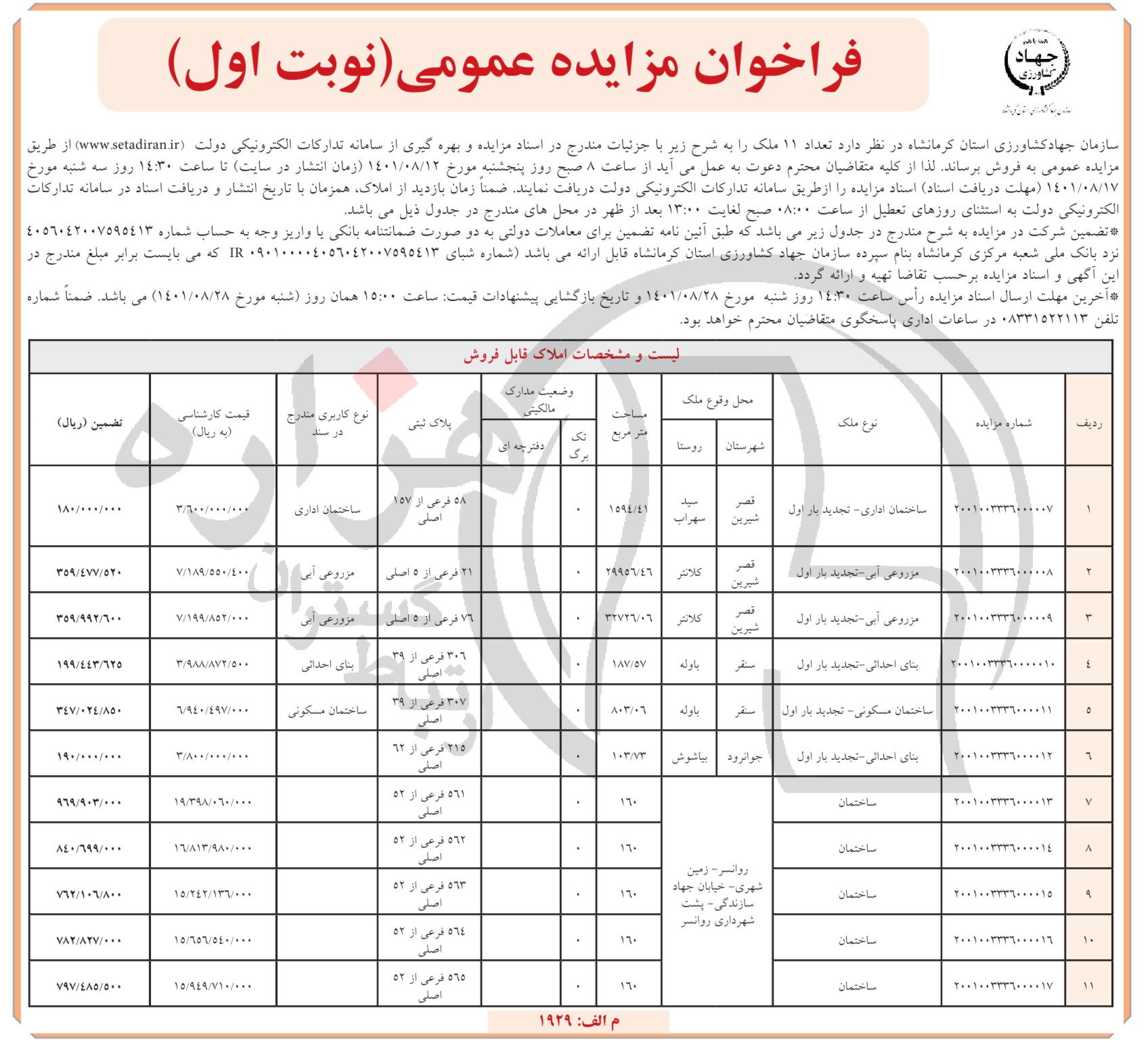 تصویر آگهی