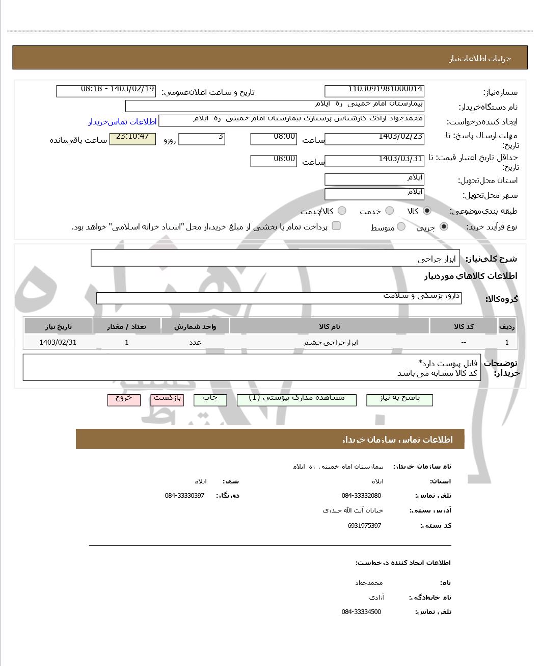 تصویر آگهی