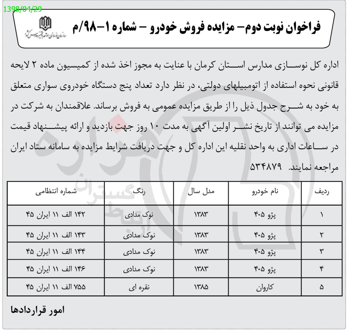 تصویر آگهی