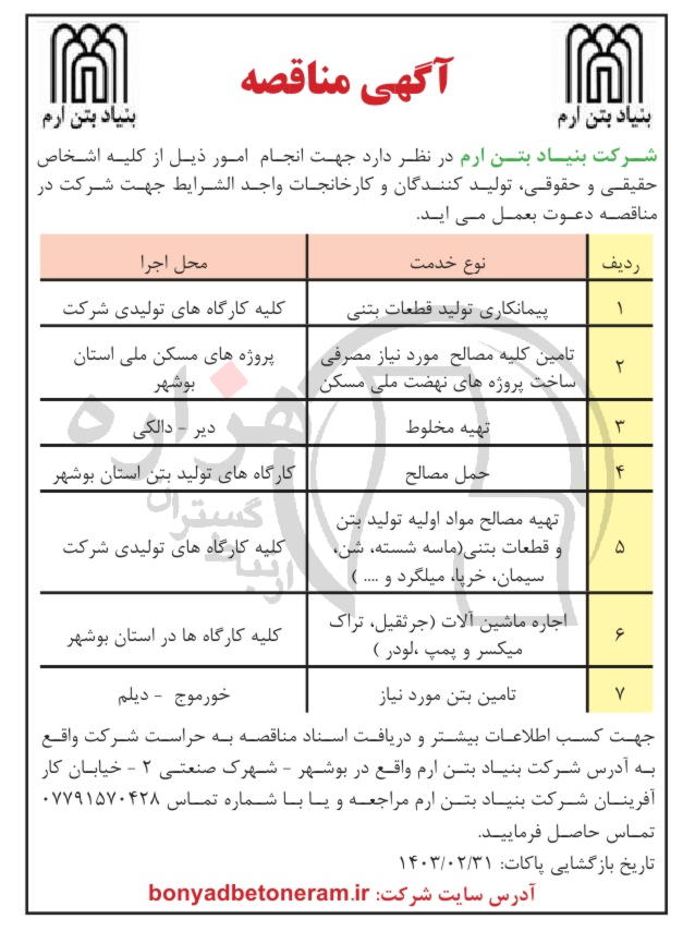 تصویر آگهی