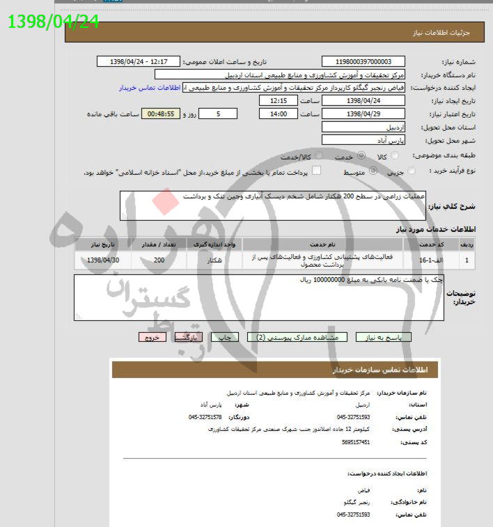 تصویر آگهی