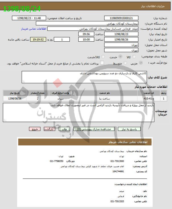 تصویر آگهی