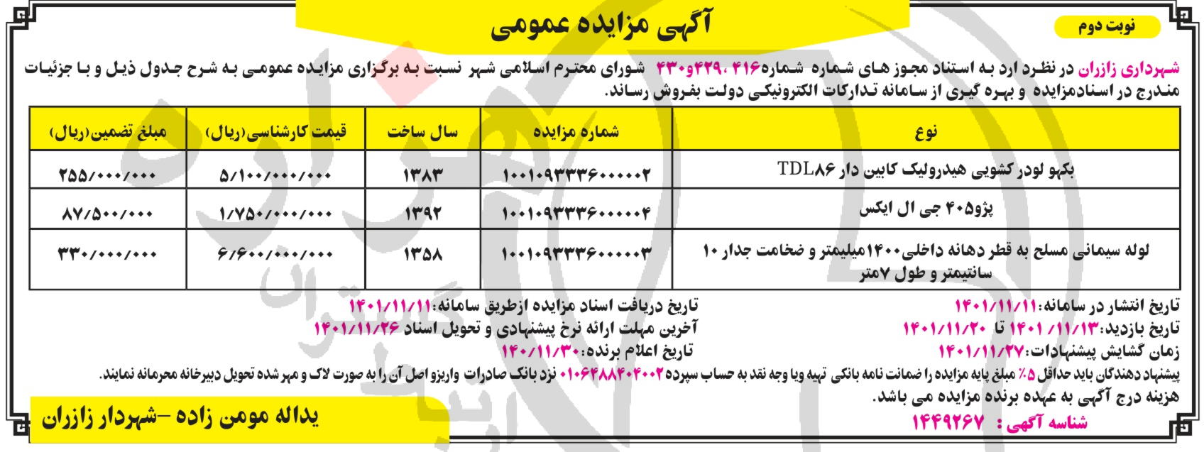 تصویر آگهی