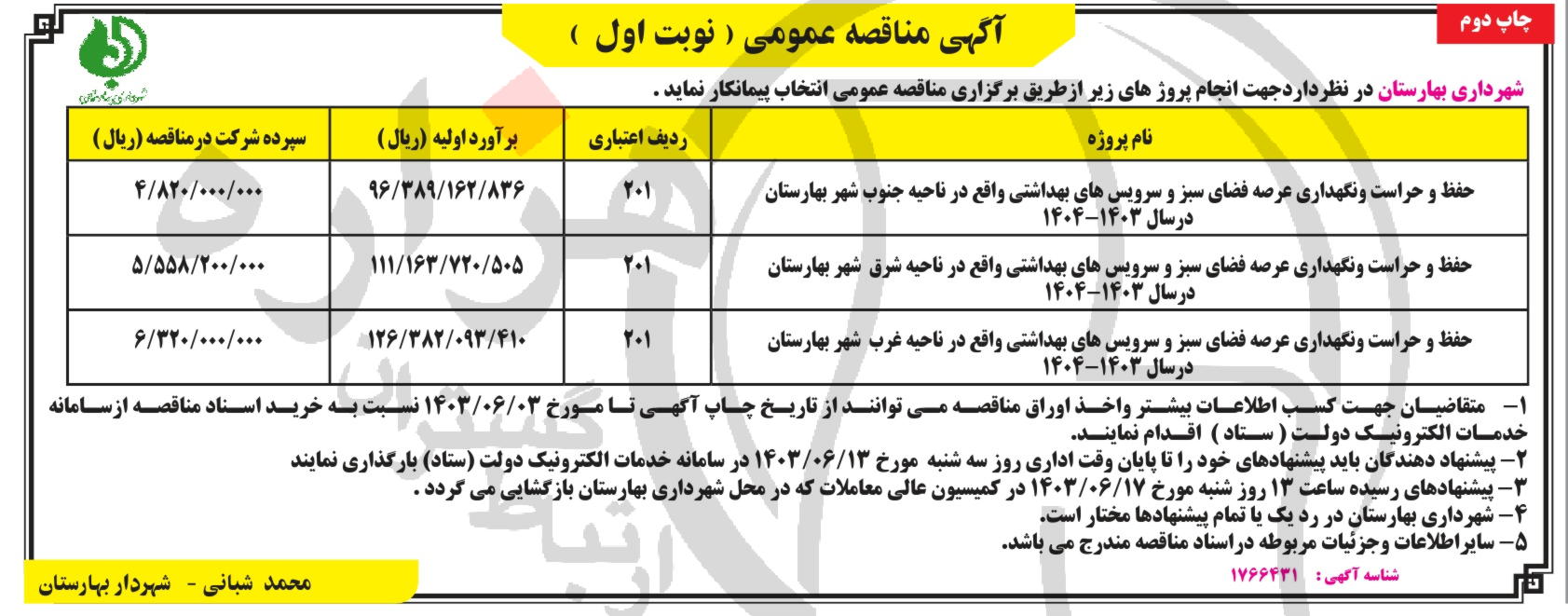 تصویر آگهی