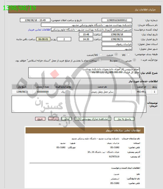 تصویر آگهی