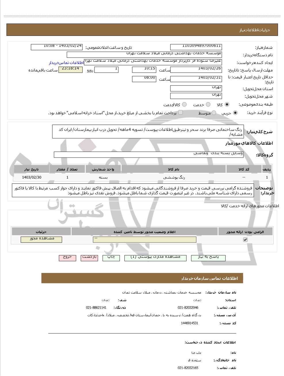 تصویر آگهی