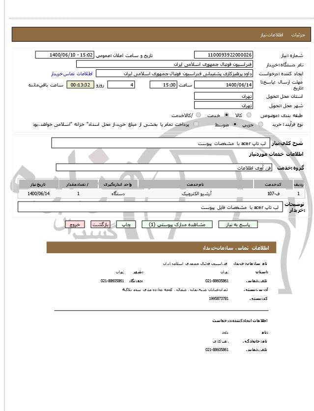 تصویر آگهی