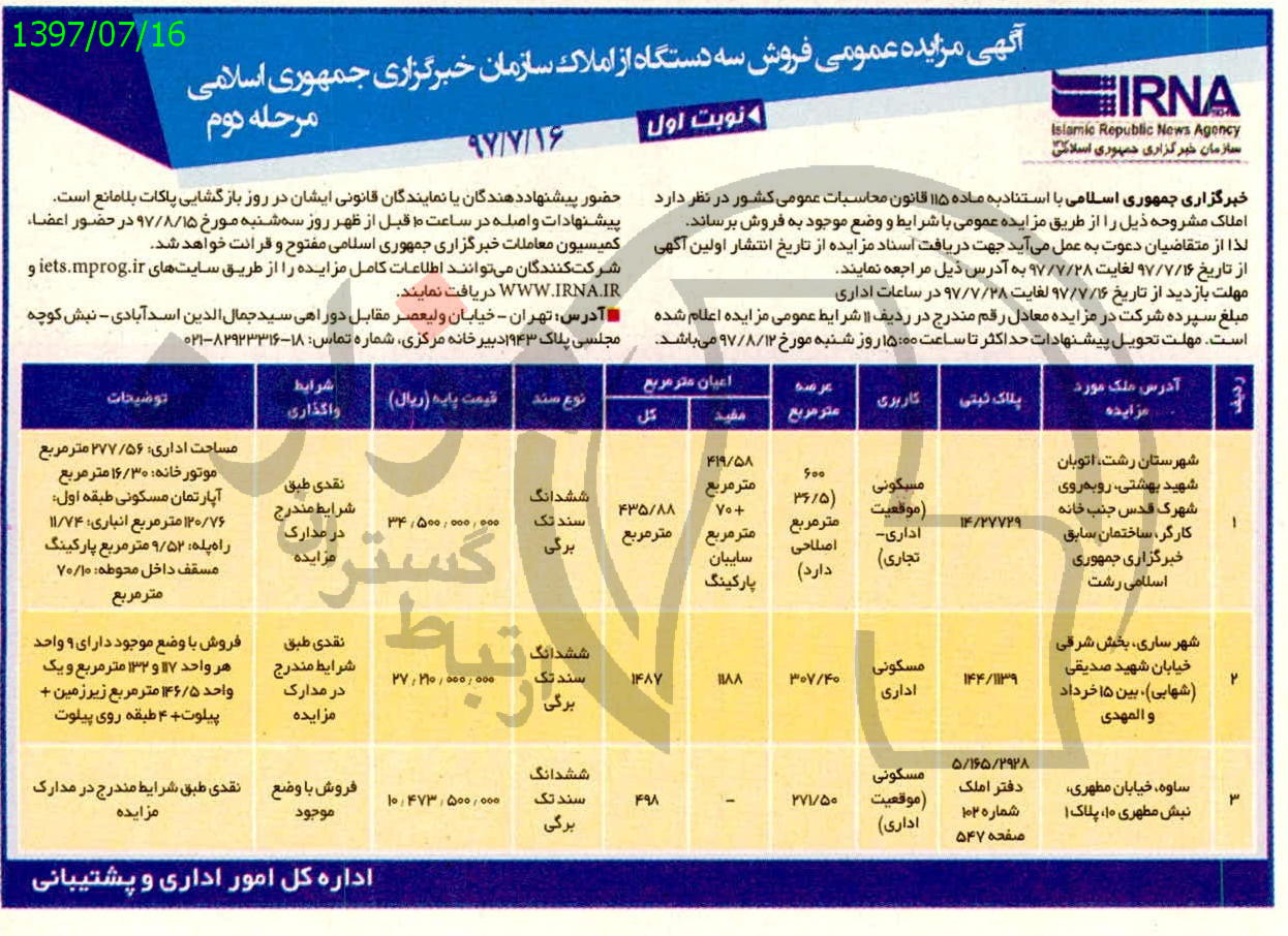 تصویر آگهی