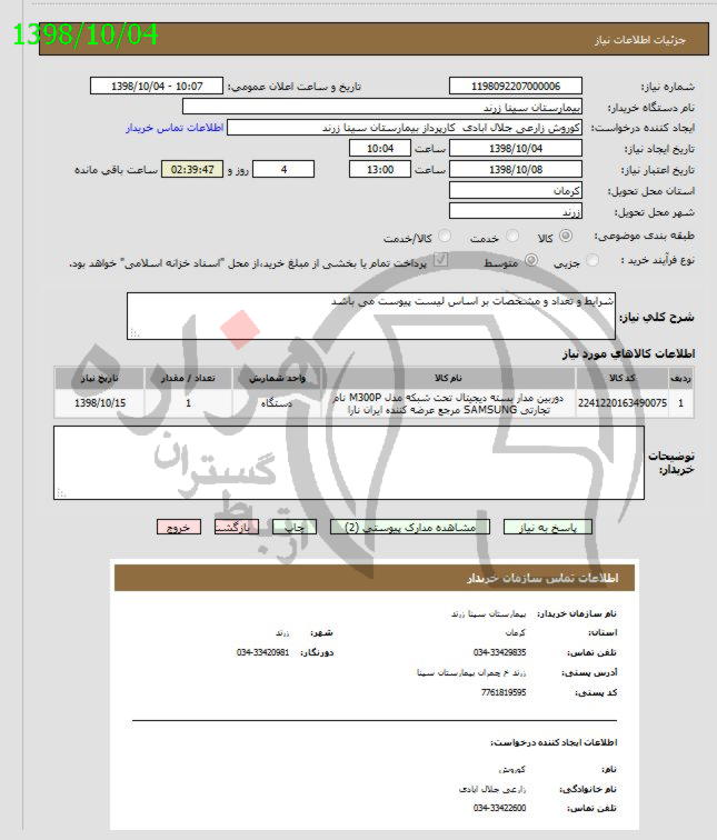 تصویر آگهی