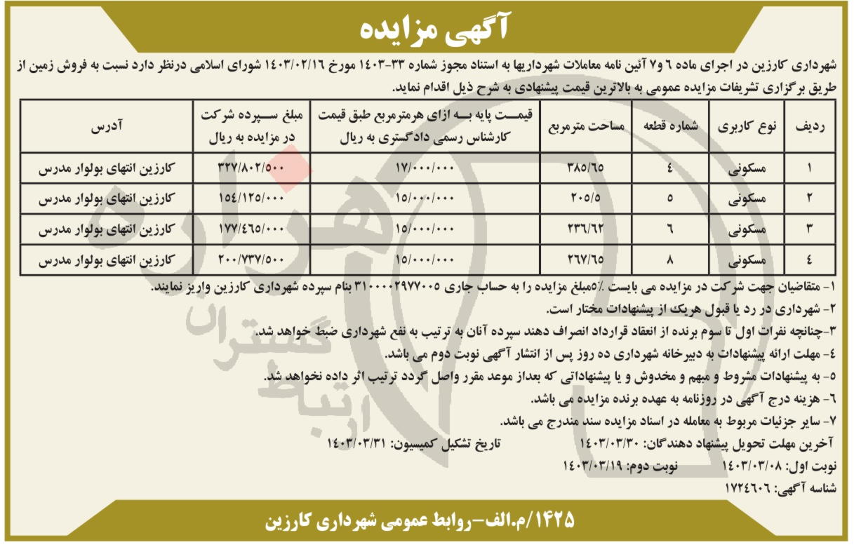 تصویر آگهی