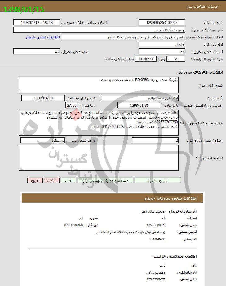 تصویر آگهی