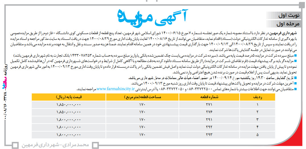 تصویر آگهی