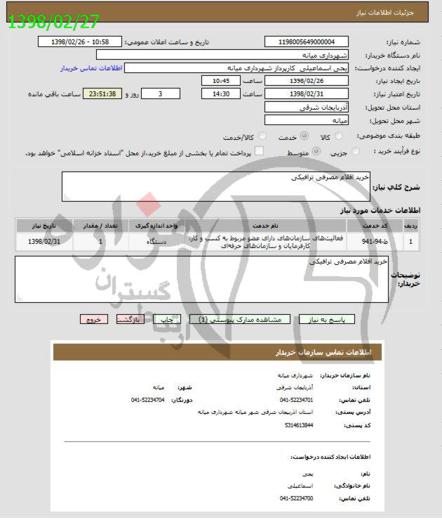 تصویر آگهی