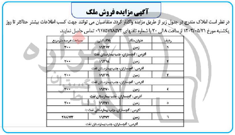 تصویر آگهی