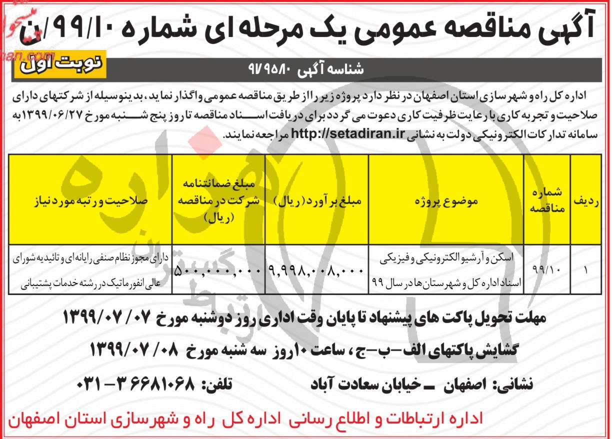 تصویر آگهی