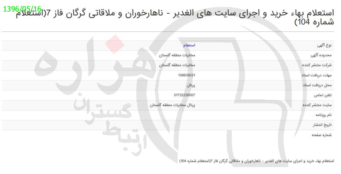 تصویر آگهی