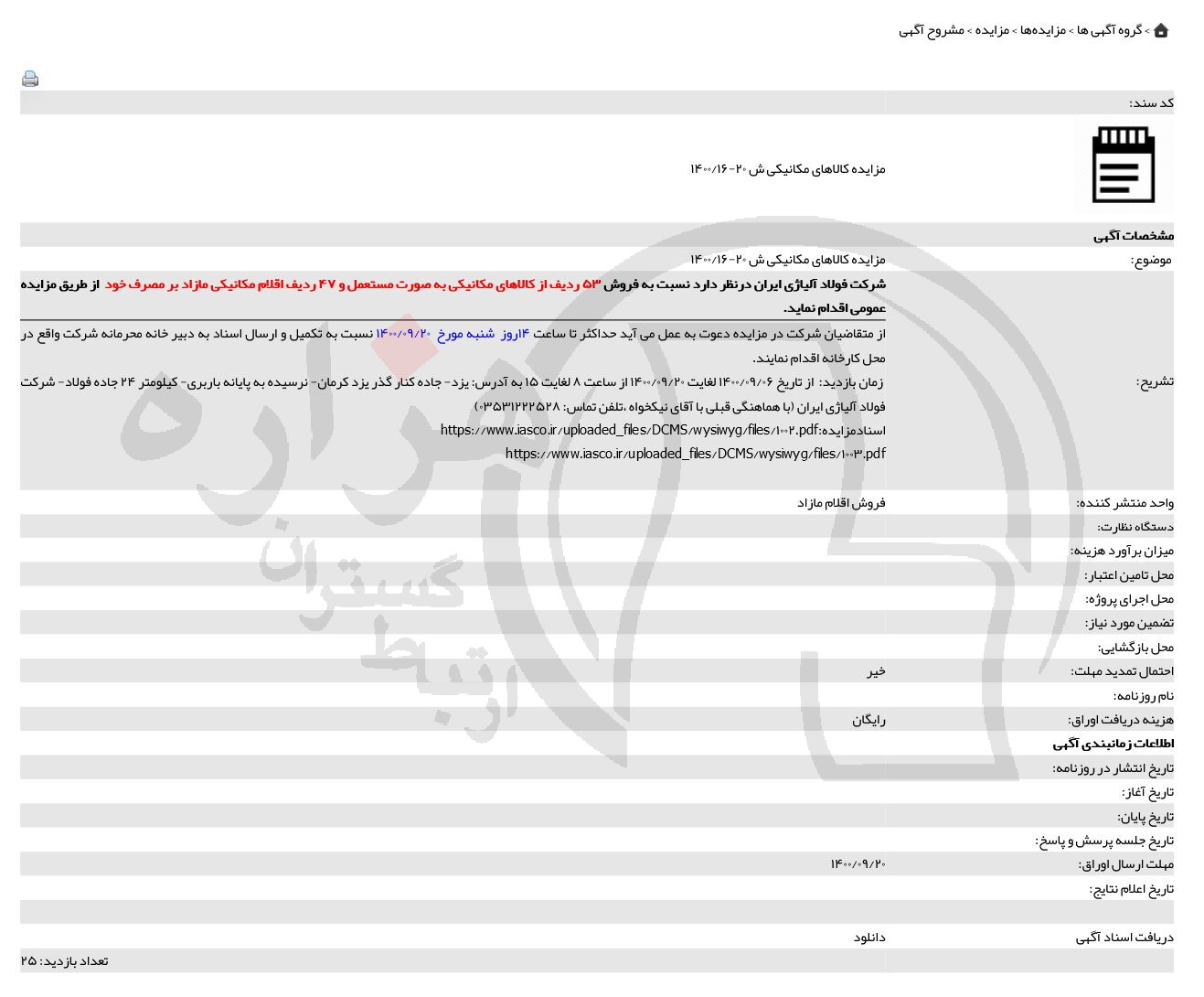 تصویر آگهی