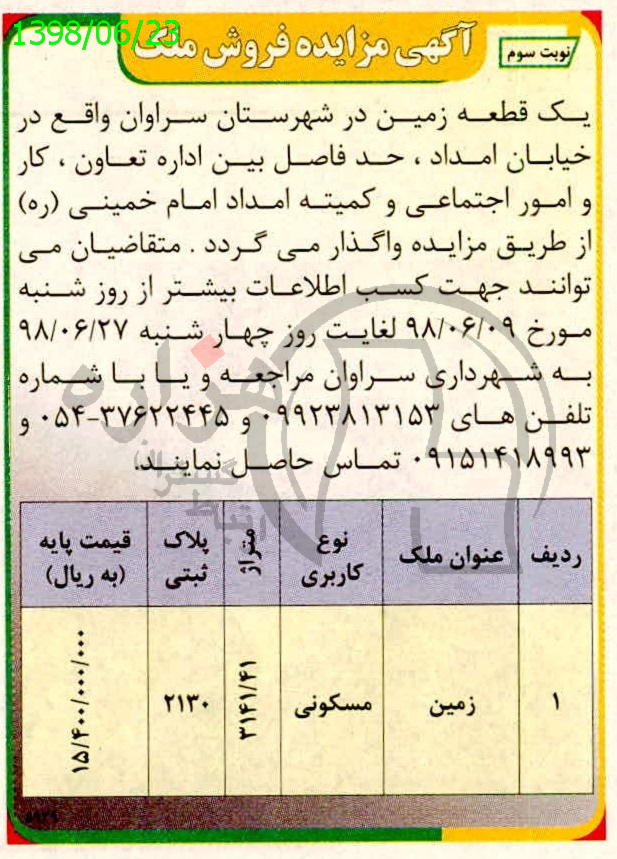 تصویر آگهی