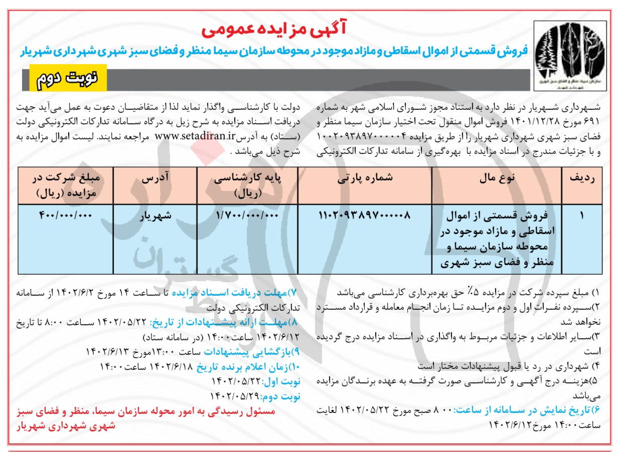 تصویر آگهی