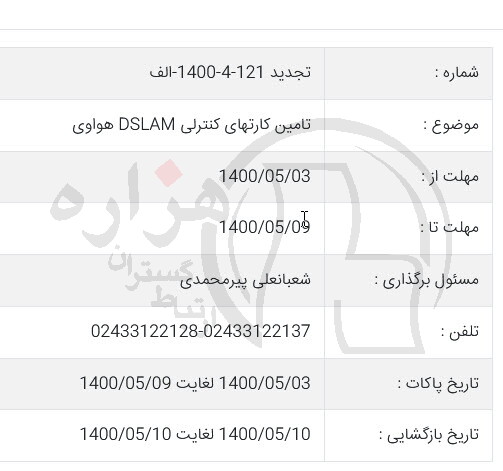 تصویر آگهی