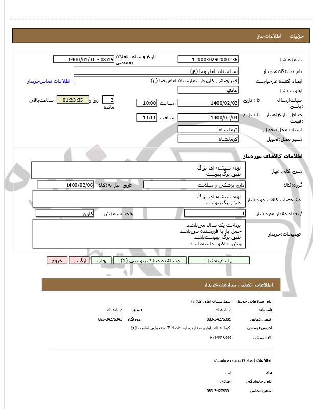 تصویر آگهی