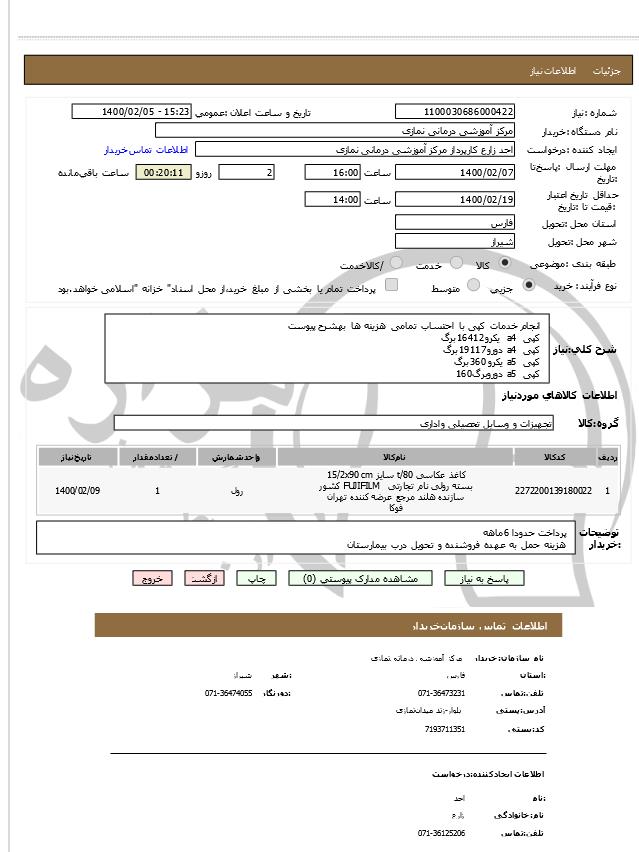 تصویر آگهی