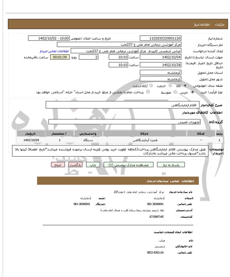 تصویر آگهی