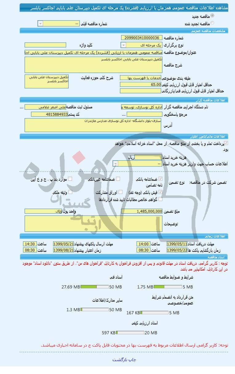 تصویر آگهی