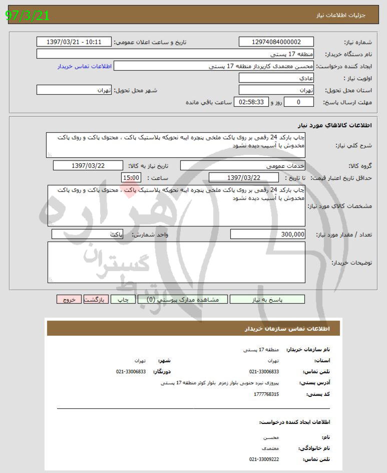 تصویر آگهی