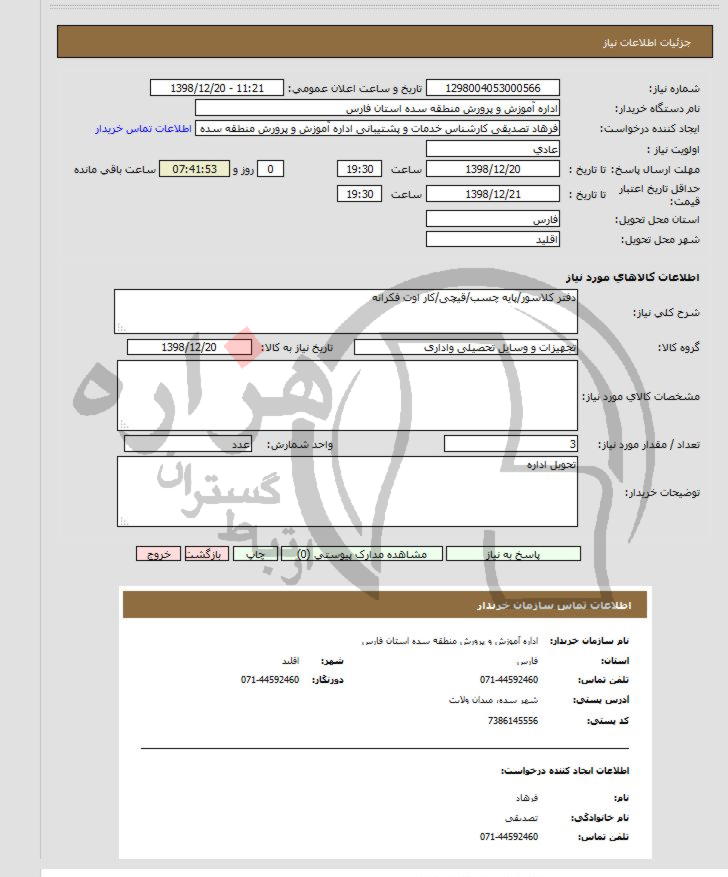 تصویر آگهی