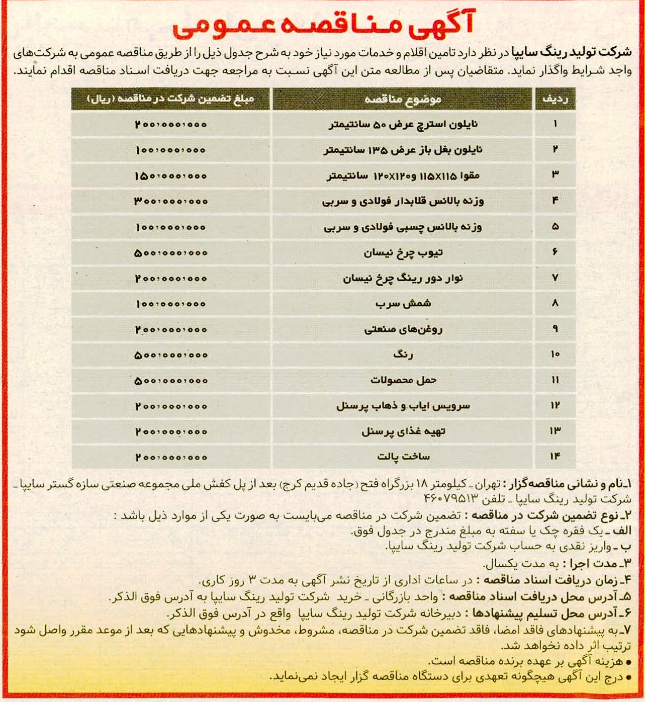 تصویر آگهی