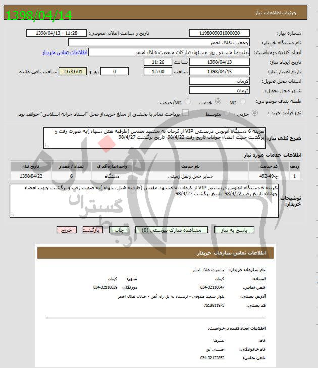 تصویر آگهی