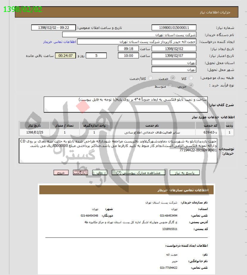 تصویر آگهی